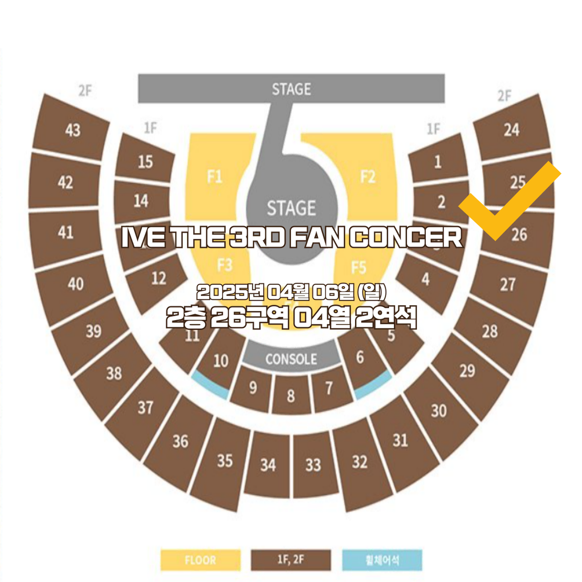 아이브 스카우트 팬미팅 콘서트 지정석 2층 2연석